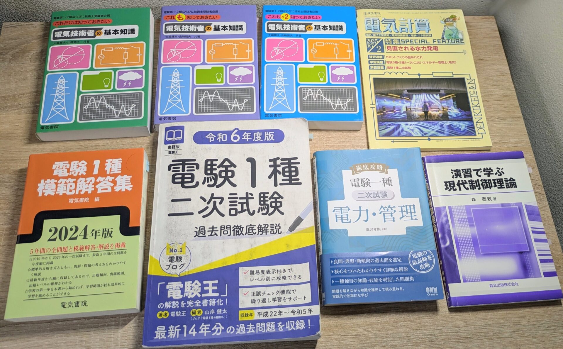 電験１種２次試験の対策　【私が行った勉強方法を整理しました】